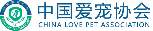 中国爱宠协会